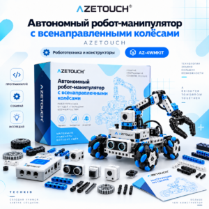 Автономный робот-манипулятор AZETOUCH