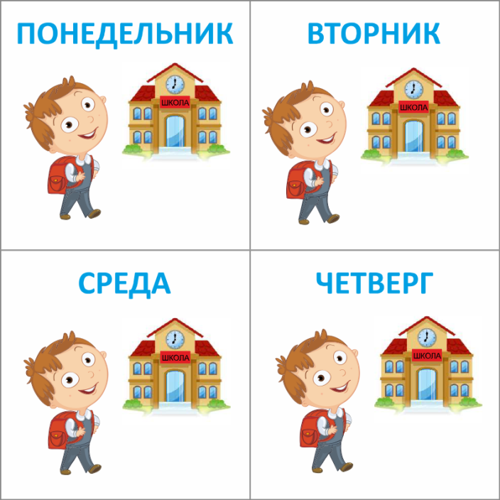 Наглядное пособие «Учим дни недели»